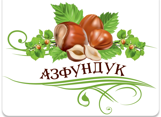 Азфундук